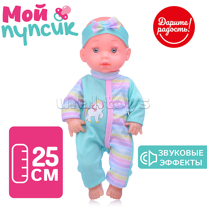 Пупс "Мой пупсик" Аленка со звуком, в пакете