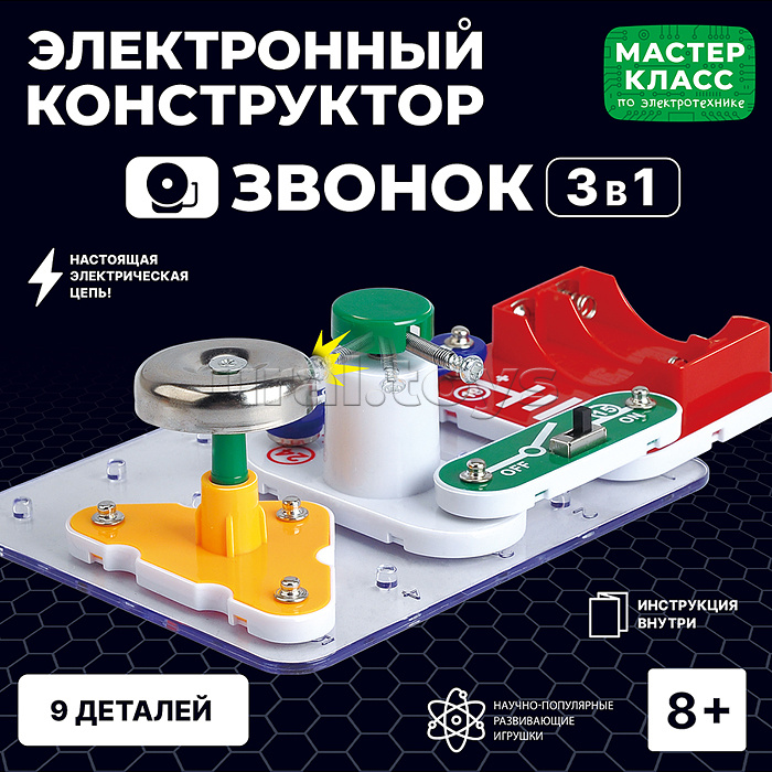 Электронный конструктор "Звонок 3в1" Электронный конструктор "Звонок 3в1"