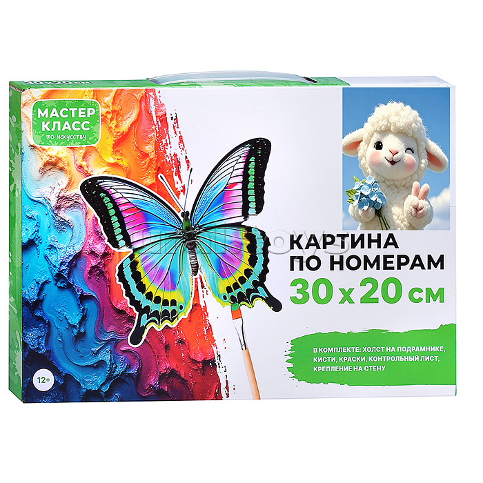 Картина по номерам "Барашек с букетом" 30*20 см.
