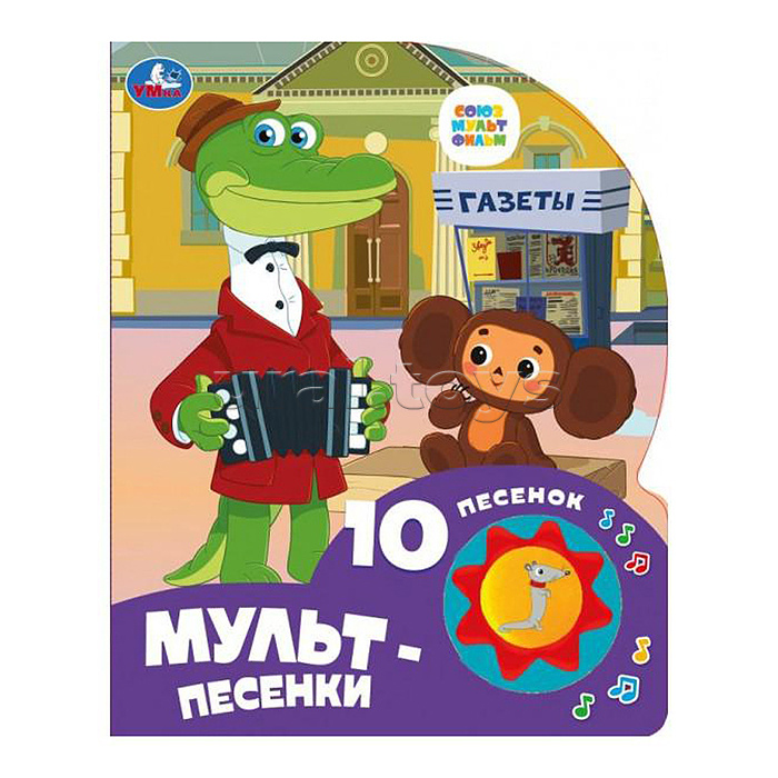 Мульт-песенки "Союзмультфильм" (1 кнопка, 10 песен)