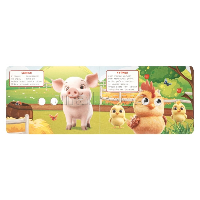 Домашние животные. Степанов В.А. Забавные глазки