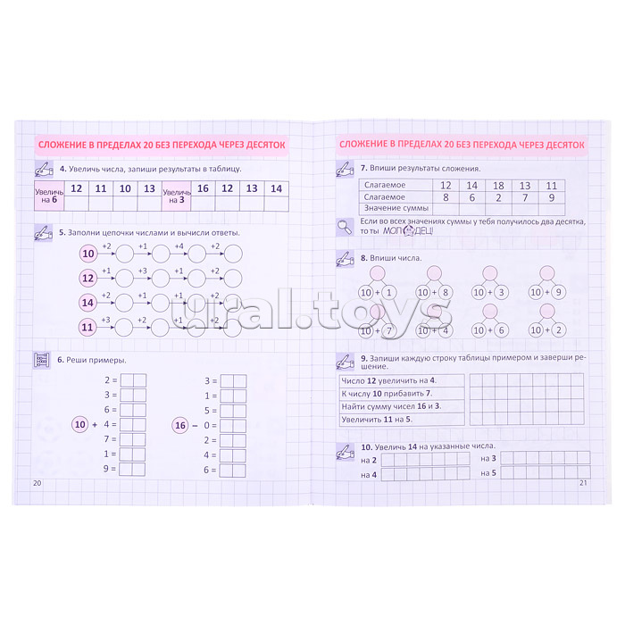 Тренажёр по устному счёту в пределах 10 и 20. 1 класс (ступеньки к отлично.)