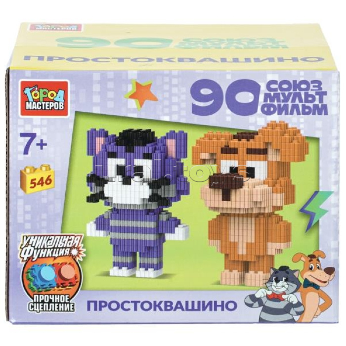 Конструктор сборные фигурки "Простоквашино" 546 дет.