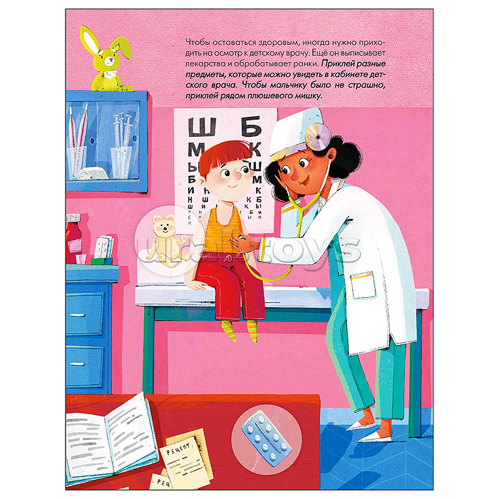 Наклейки для малышей. Мой город