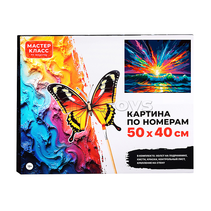 Картина по номерам "Закат над океаном" 50*40 см