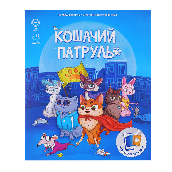 Игра настольная + Дополненная реальность. Кошачий патруль. Серия Игры для компании