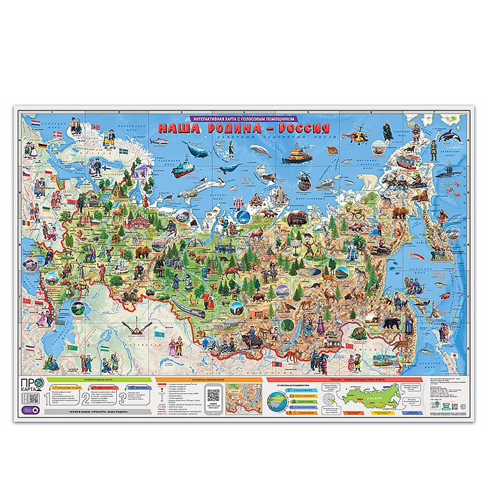 ПРОкарта интерактивная "Наша Родина-Россия" 101х69 см, лам. в тубусе