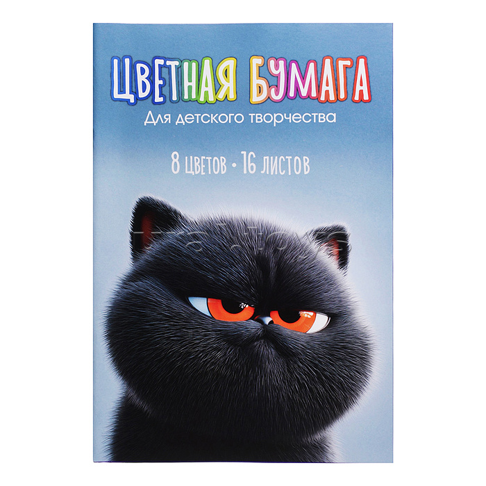 Бумага цветная 16 л 8 цв "Кот уголек"