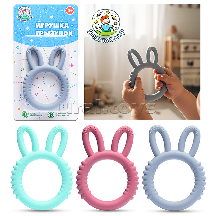 Игрушка -грызунок "Милые ушки"