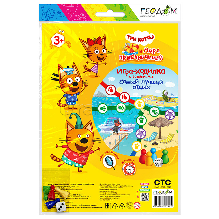 Игра-ходилка. Три кота. Самый лучший отдых.