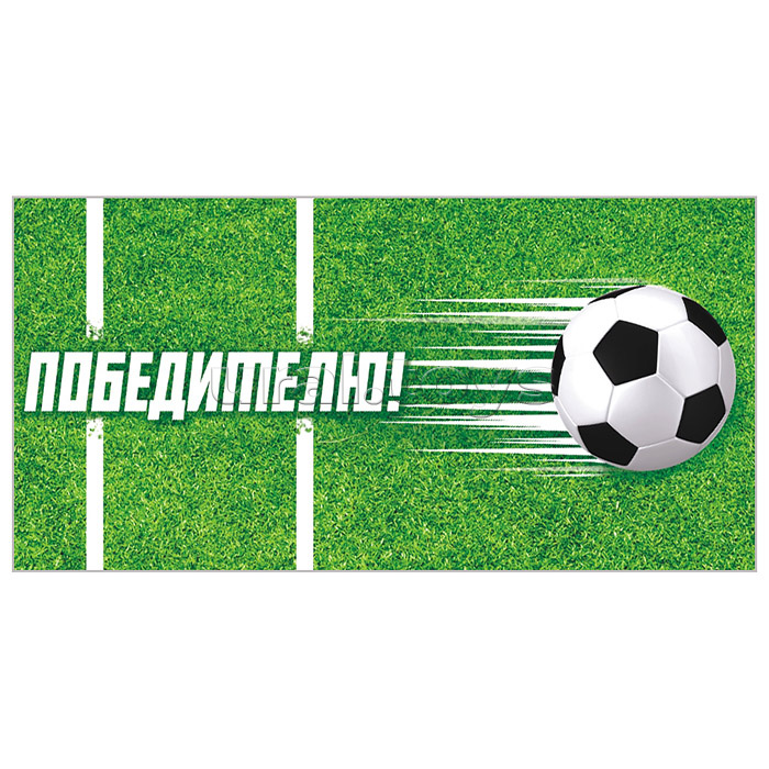 Конверт для денег (без отделки, с лаком) "Победителю"
