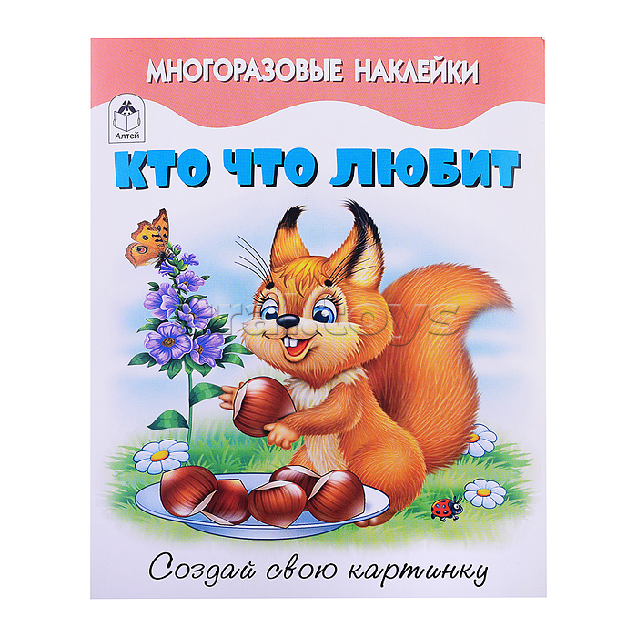Книги. Кто что любит (книжка с многоразовыми наклейками)