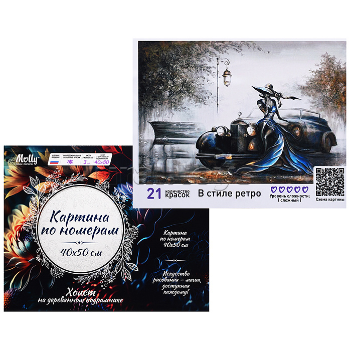 Картина по номерам 40х50 "В стиле ретро" (21 цвет)