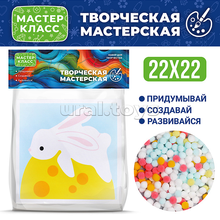 Набор творческая мастерская "Зайка" 22*22