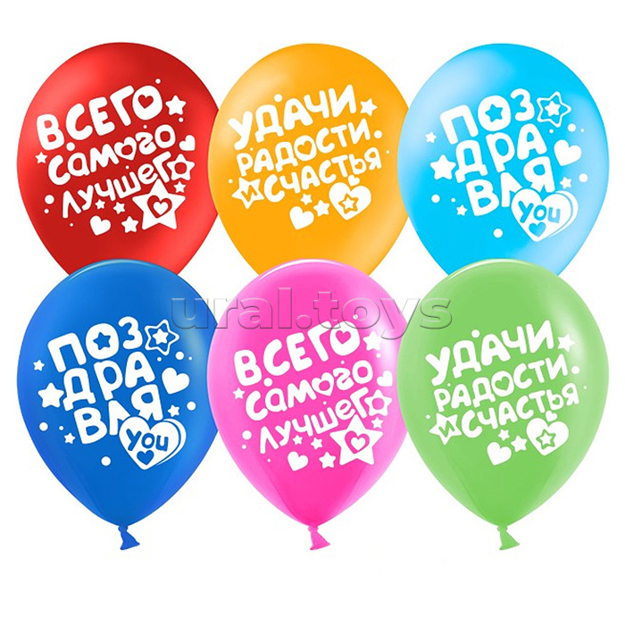 Шар (12''/30 см) Поздравляю! (пожелания), ассорти, пастель, 2 ст, 25 шт.