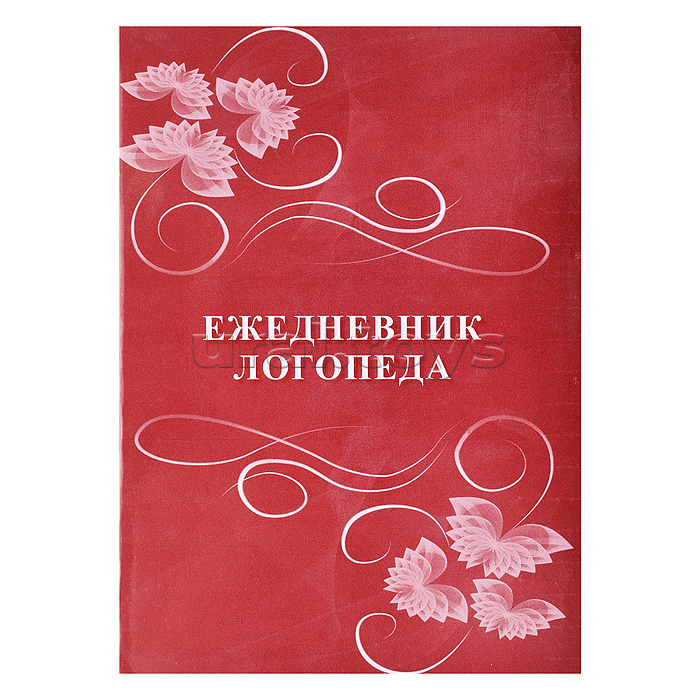 Ежедневник логопеда