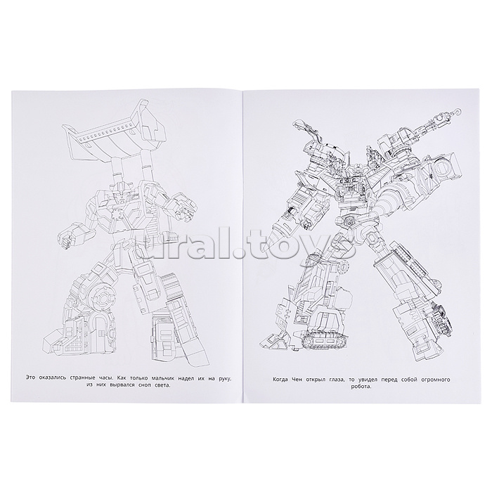 Тайный друг. Карбот. Раскраска