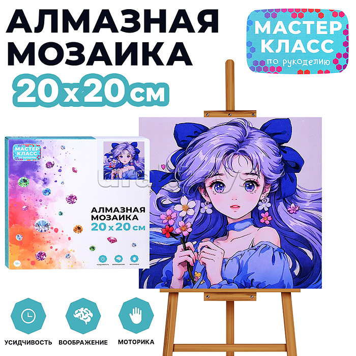 Мозаика алмазная "Красивая девушка" 20*20 см.