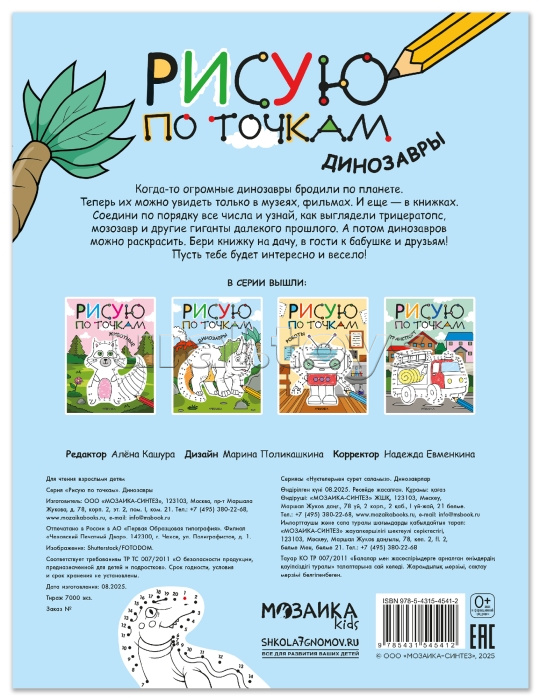 Рисую по точкам. Динозавры Рисую по точкам. Динозавры