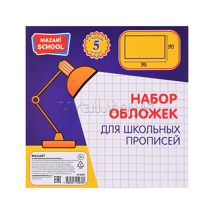 Набор обложек 5 шт, ПВХ, 110 мкм. Размер: 243х345 мм.для школьных прописей Горецкого, Набор обложек 5 шт, ПВХ, 110 мкм. Размер: 243х345 мм.для школьных прописей Горецкого,