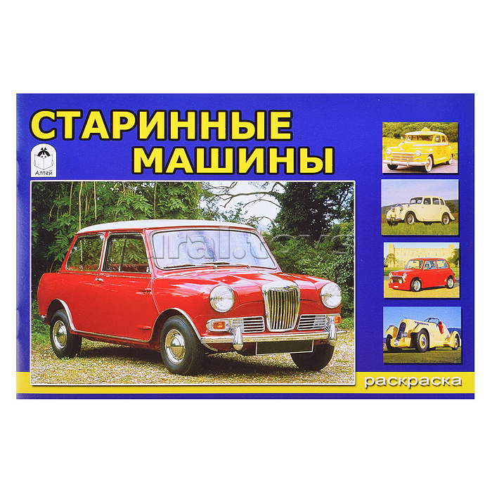 Старинные машины