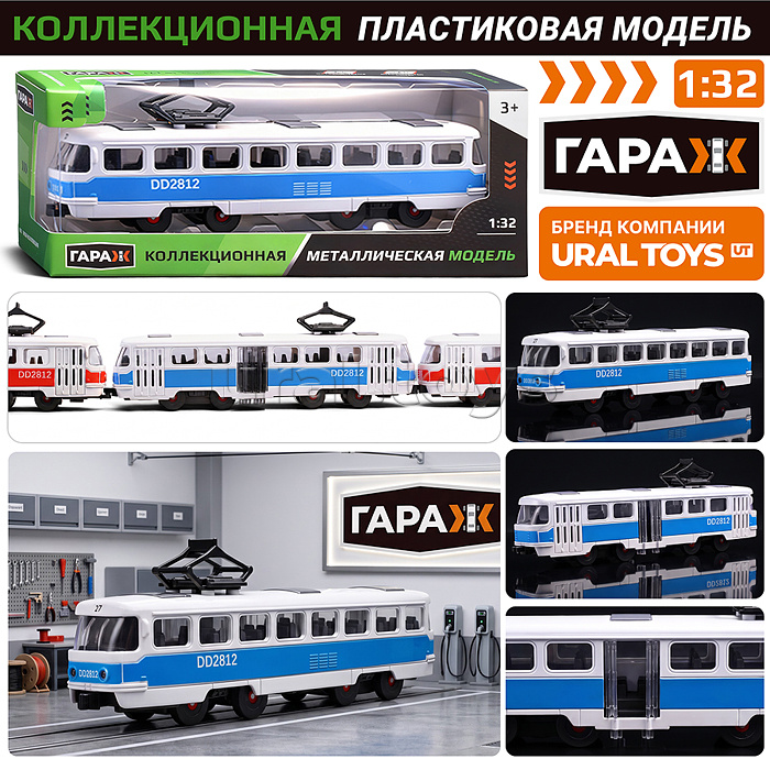 Трамвай  (синий , пластиковый корпус) в коробке