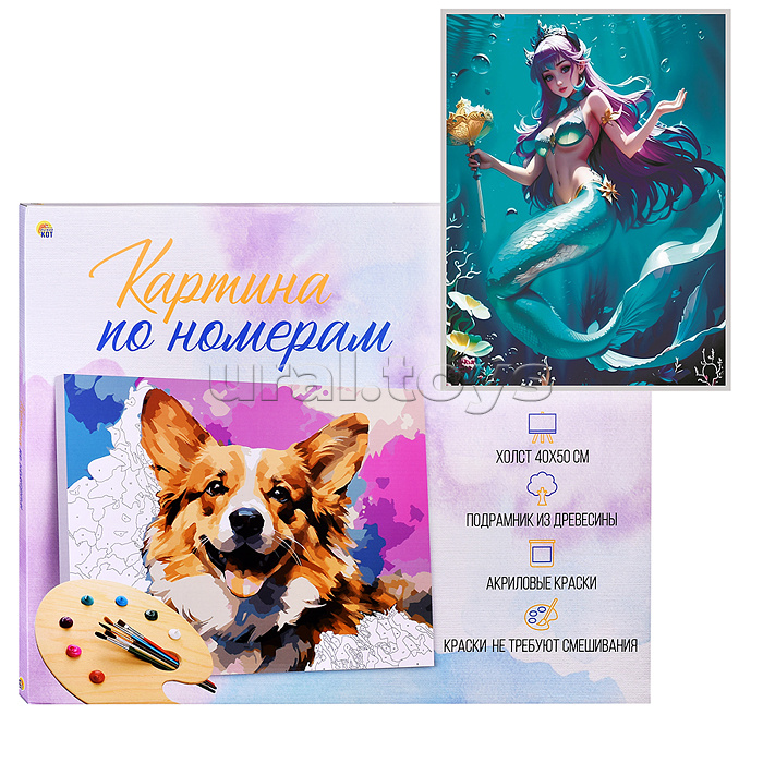 Холст с красками 40х50 по номерам "Принцесса подводного мира" (в коробке) (30 цв.)