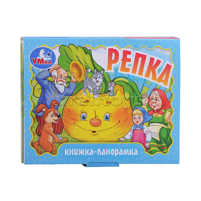 Репка. Книжка-панорамка. Репка. Книжка-панорамка.