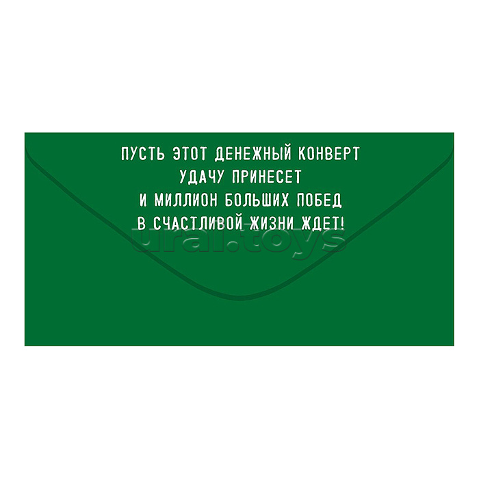 Конверт для денег "Ё мани хиа"