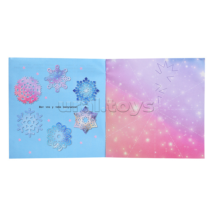 Складывай и вырезай "Новогодние снежинки" 16 стр. Складывай и вырезай "Новогодние снежинки" 16 стр.