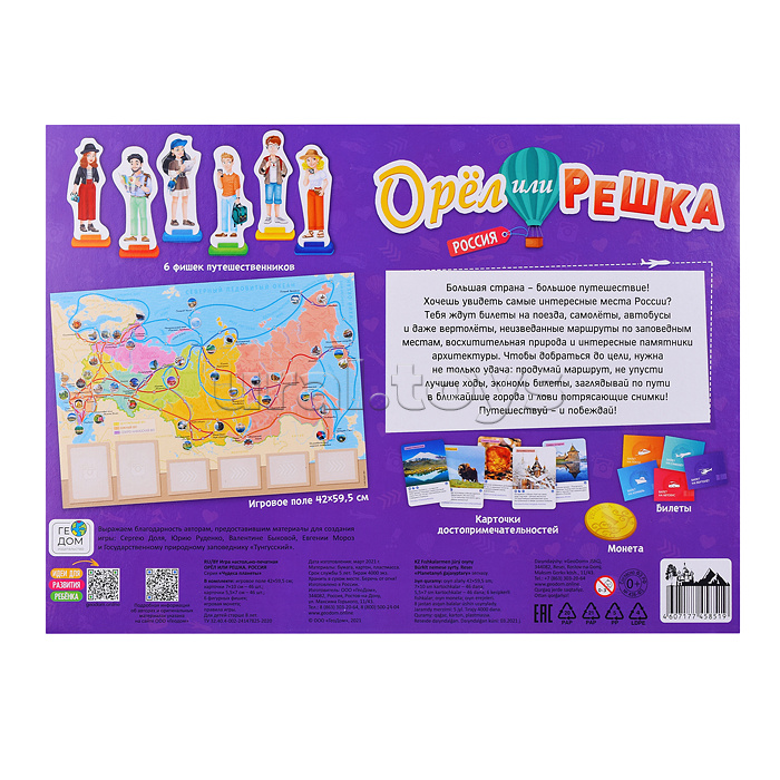 Игра настольная. Орёл или решка. Россия. Серия Чудеса планеты