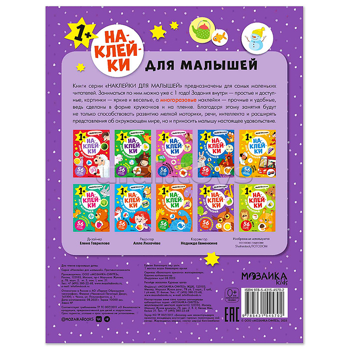 Наклейки для малышей. Противоположности