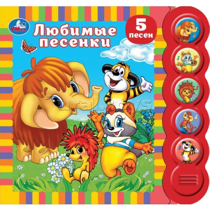 Любимые песенки "Союзмульфильм" (5 кн. круглые, 5 песен)