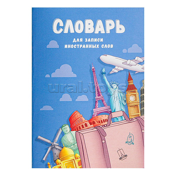 Тетрадь-словарь спецлиновка А6 32л. "Мировые достопримечательности-1"  цв.мел.обл.,