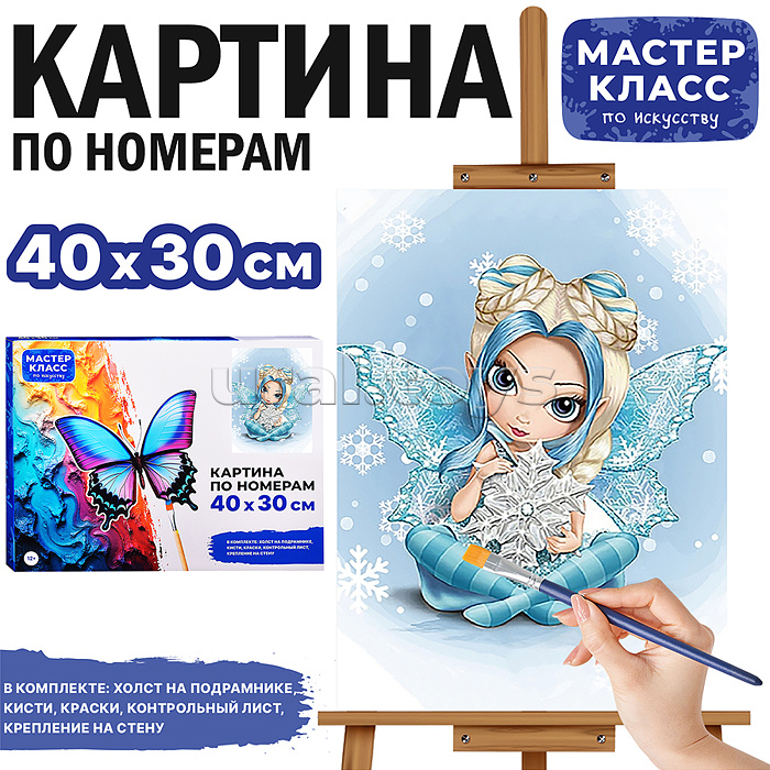 Набор для рисования "Картина по номерам 30х40 см. Принцесса Снежинка" Набор для рисования "Картина по номерам 30х40 см. Принцесса Снежинка"