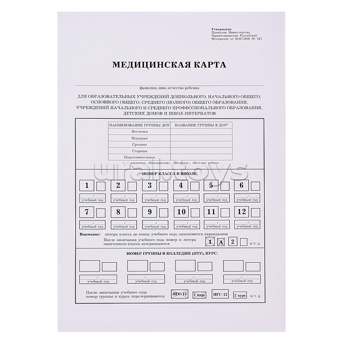 Карта ребёнка медицинская