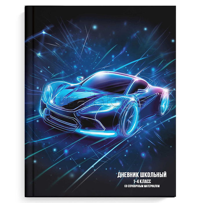 Дневник 1-4 кл., 48 л. "Лазерная машина"