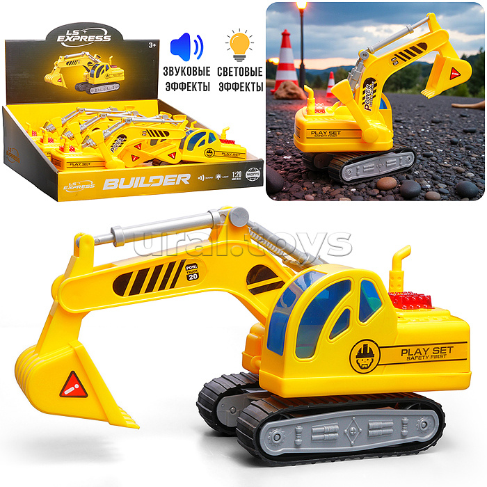 Машина "Экскаватор" 1:20 (свет,звук) в коробке