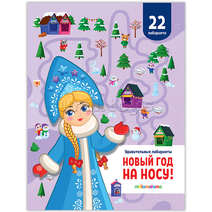 
Удивительные лабиринты. Новый год на носу!