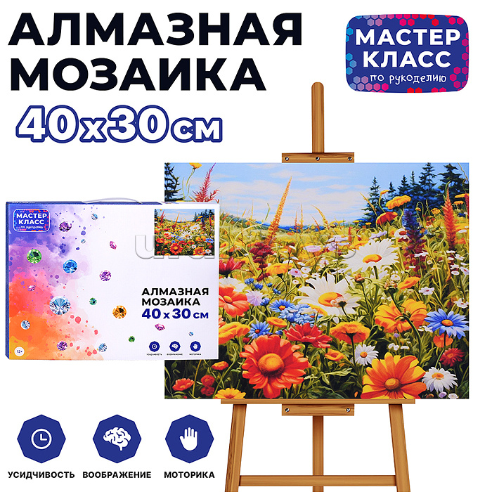 Мозаика алмазная "Цветочные луга" 30*40см.