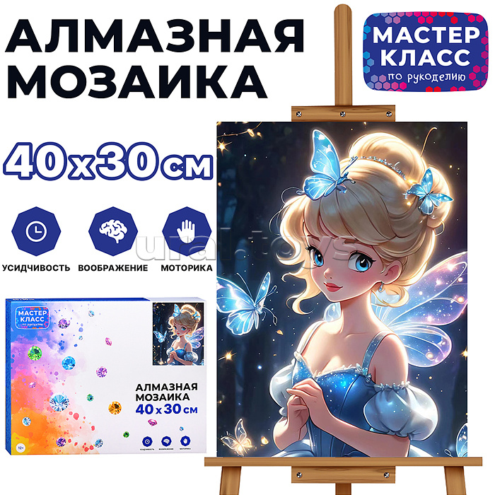 Мозаика алмазная "Сказочная фея" 30*40см.