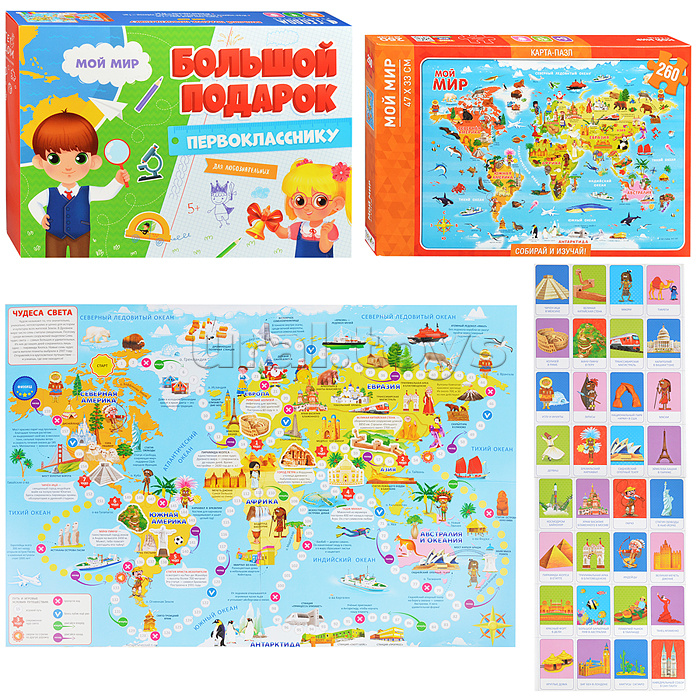 Подарок большой Первокласснику. Мой мир. Пазл 260 дет + Игра-ходилка с фишками + Игровые карточки. (ISBN нет)