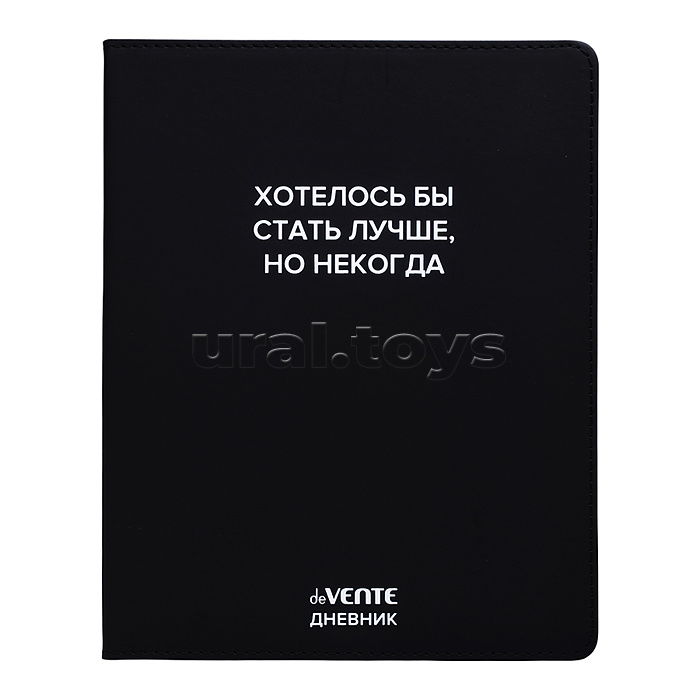 Дневник 1-11кл. "Хотелось бы стать лучше, но некогда" универсальный блок, 48 листов, белая бумага 80 г/м², печать в 1 краску, гибкая обложка из искусственной кожи, шелкография, отстрочка, 1 ляссе