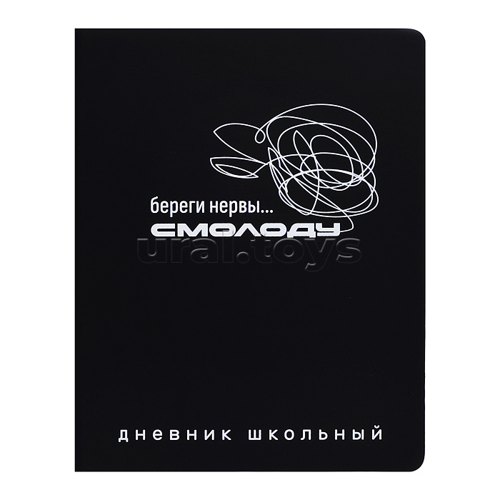 Дневник 1-11 кл. "Фразы с характером" кожзам: А5+; твёрдый переплёт с поролоном