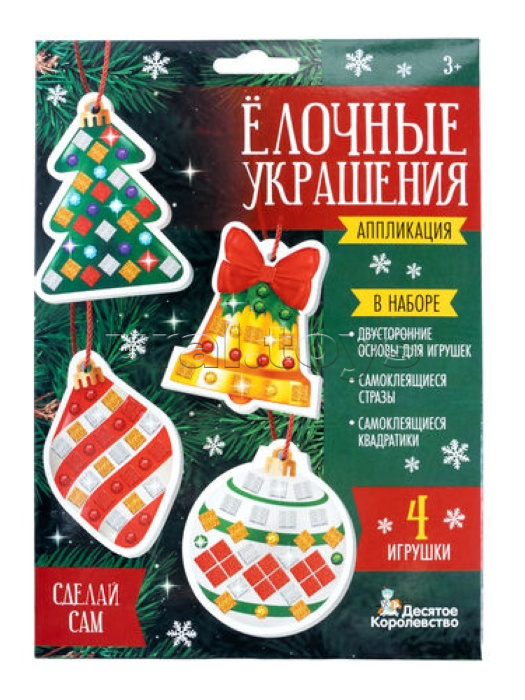 Набор для творчества. Аппликация "Ёлочные украшения" 4 шт (3 цв, 150 эл, стразы 91 шт) 1 конверт