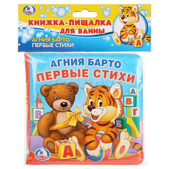 Книга-пищалка для ванны. Первые стихи.А.Барто Книга-пищалка для ванны. Первые стихи.А.Барто