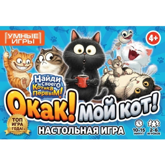 О как! Мой кот! Карточная игра в плотной коробке. 160х110х40 мм