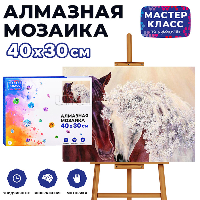 Мозаика алмазная "Влюбленные лошадки" 30*40см.