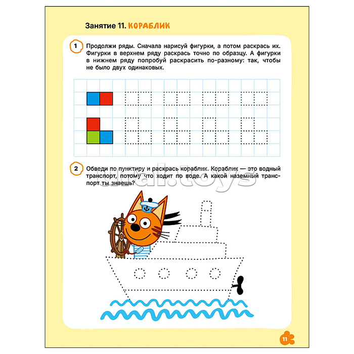 Рабочие тетради. Три кота. Прописи 3+