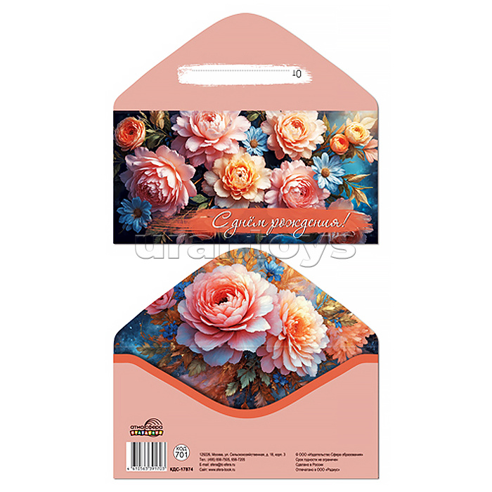 Конверт для денег на склейке "С днем рождения!" (женский, цветы)